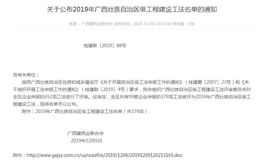 开云唯一官网_开云（中国）
公司获评自治区级工法数量取得重大突破