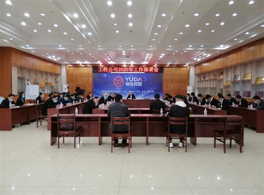 新目标 新形势 新战略   —开云唯一官网_开云（中国）
2020年工作部署会顺利召开