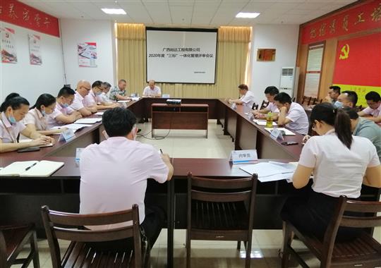 开云唯一官网_开云（中国）
 召开2020年“三标一体化”管理评审会