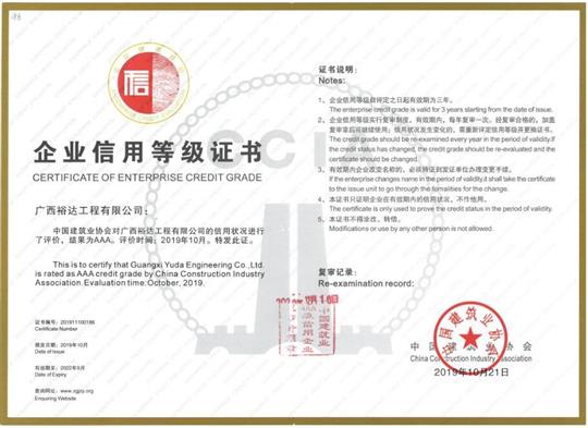 喜讯！开云唯一官网_开云（中国）
公司顺利通过“全国建筑业AAA级信用企业”复审
