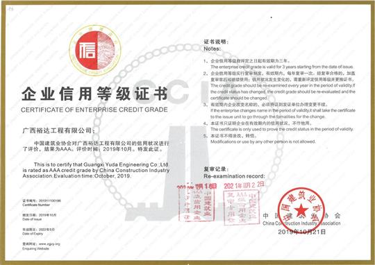 开云唯一官网_开云（中国）
公司顺利通过“全国建筑业AAA级  信用企业”年度复审