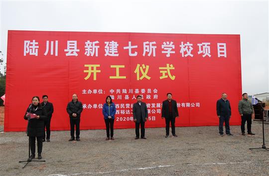开云唯一官网_开云（中国）
公司承建的陆川县新建七所学校项目开工典礼圆满举行