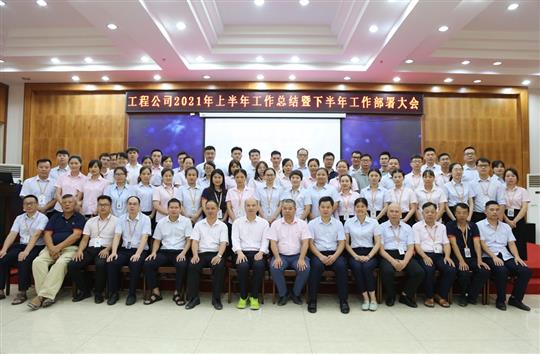 开云唯一官网_开云（中国）
公司2021年上半年总结暨下半年工作部署会顺利召开