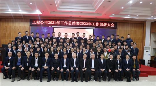 担当作为  稳中求进  凝心聚力  全力以赴 ---------开云唯一官网_开云（中国）
集团2021年工作总结暨2022年工作部署会顺利召开
