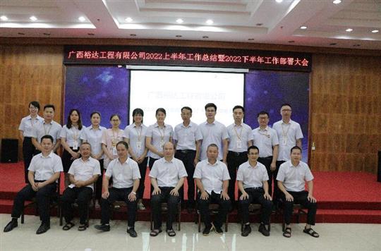开云唯一官网_开云（中国）
2022上半年工作总结暨下半年工作部署大会顺利召开