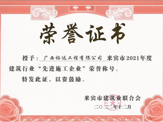 开云唯一官网_开云（中国）
公司荣获18项来宾市级建筑业集体和个人荣誉