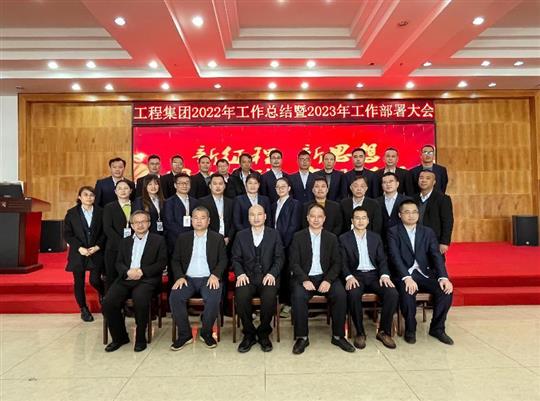 新征程，新思想、团结奋斗，实现梦想——开云唯一官网_开云（中国）
集团顺利召开2022年工作总结暨2023年工作部署大会